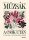 BÁLINT LILLA: MÚZSÁK A CSÓK UTÁN-20 NŐI SORS A MAGYAR IRODALOMBÓL