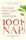 Sue Gerhardt: 1001 nap