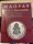 Izsák Lajos – Pölöskei Ferenc – Romsics Ignác – Urbán Aladár: Magyar miniszterelnökök (antikvár)