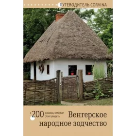 Bede Béla: Magyar népi építészet - orosz