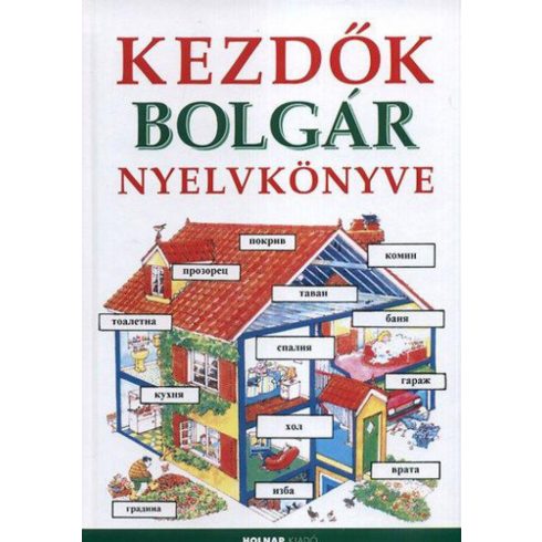 : Kezdők bolgár nyelvkönyve