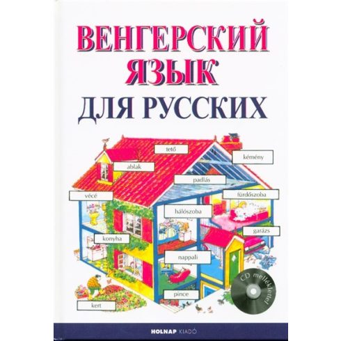 Nyelvkönyv: Kezdők magyar nyelvkönyve orosz anyanyelvűeknek - CD melléklettel