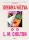 L.M. Chilton: Jobbra húzva