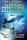Clive Cussler, Paul Kemprecos: Kék arany - Numa-akták 2.
